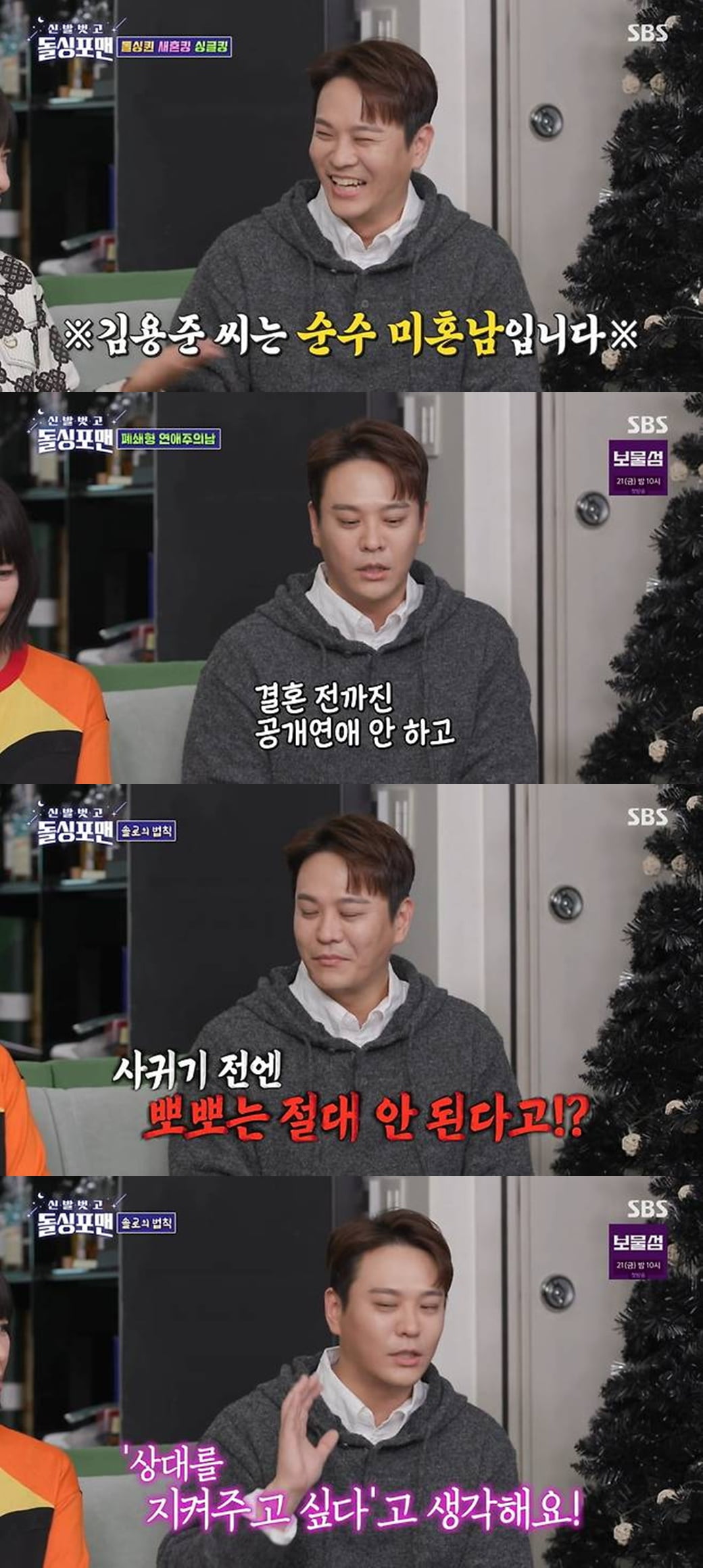 [종합] '9년 열애' 황정음과 결별하더니…김용준 "미련 없다, 지긋지긋해질 때까지 사겨" ('돌싱포맨')