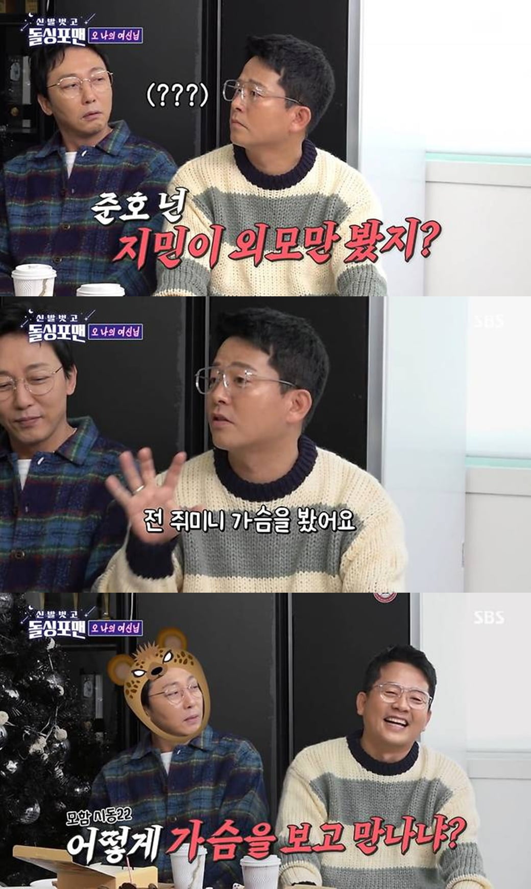 "♥김지민 가슴 보고 만났다" 김준호, 도 넘은 실언…"쓰레기" 비난 폭발 ('돌싱포맨')