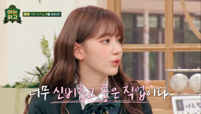 [종합] 유명 걸그룹 멤버, 아이돌만 15년 했는데…"산부인과 의사 꿈꿨다, 남동생 출산 지켜봐" ('아는 외고')