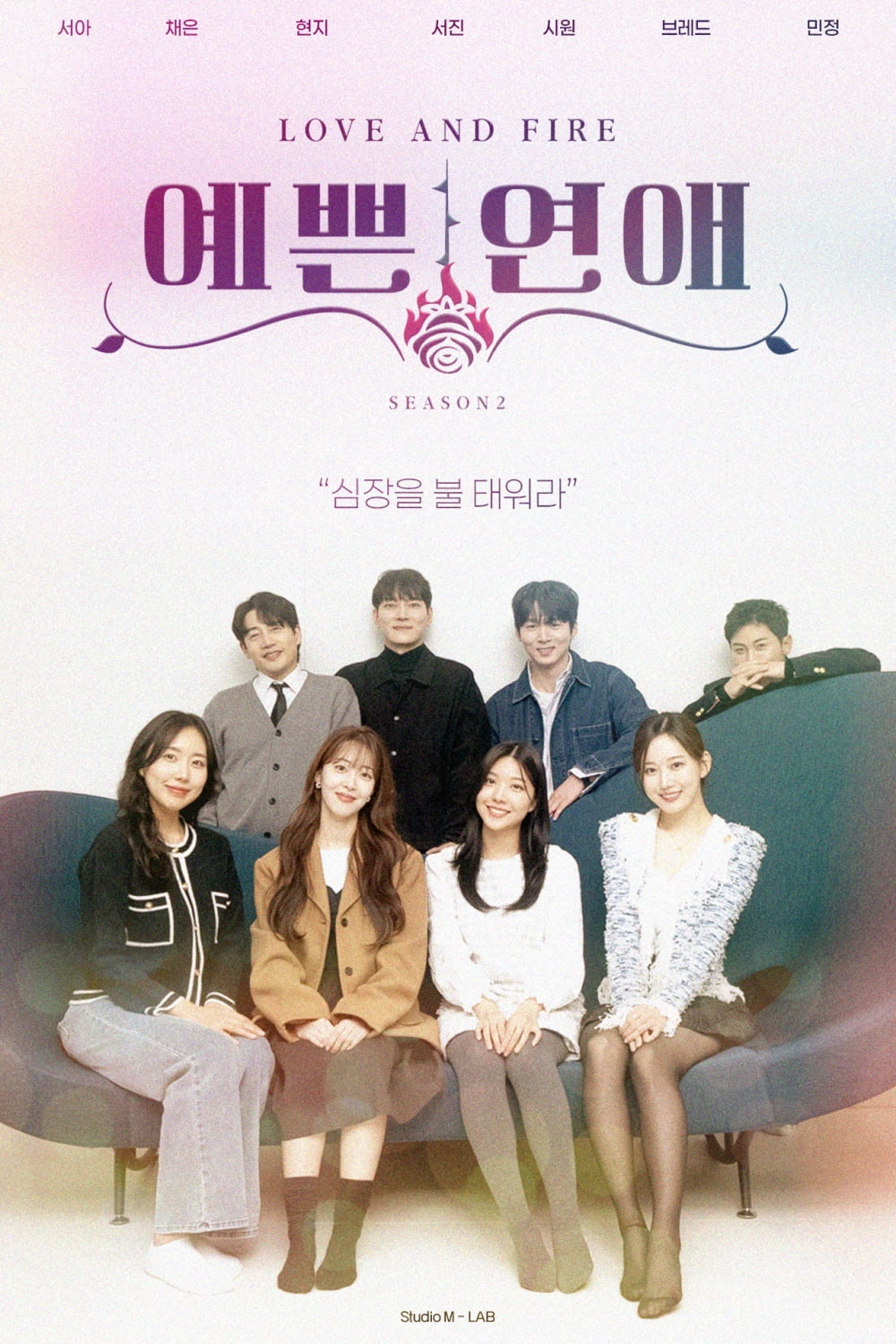 사진 = '예쁜연애 시즌2' 첫 에피소드 포스터(스튜디오엠랩 제공), '예쁜연애 2' 유튜브 캡처