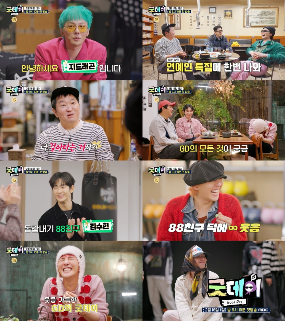 / 사진= MBC ‘굿데이(Good Day)'