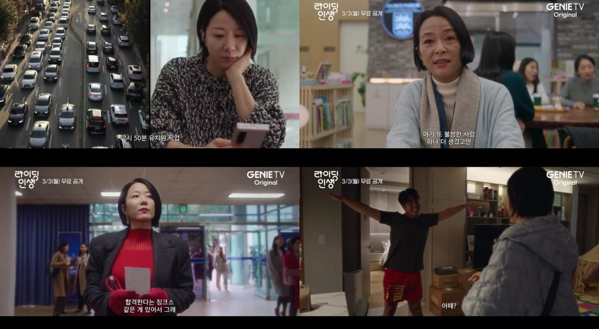 사진=지니 TV 오리지널 드라마 '라이딩 인생' 캡처