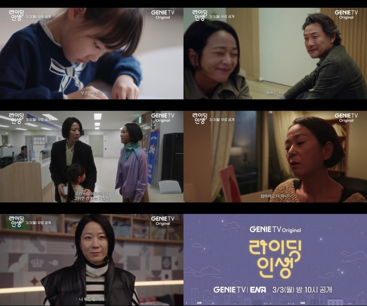 사진=지니 TV 오리지널 드라마 '라이딩 인생' 캡처