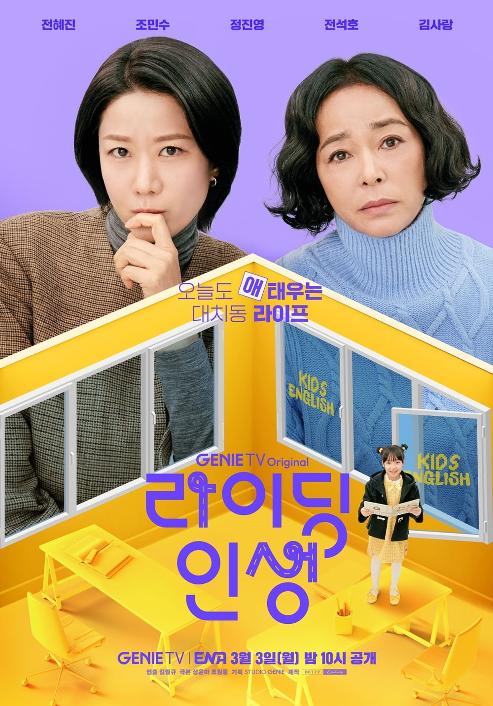 사진=지니 TV 오리지널 드라마 '라이딩 인생' 제공