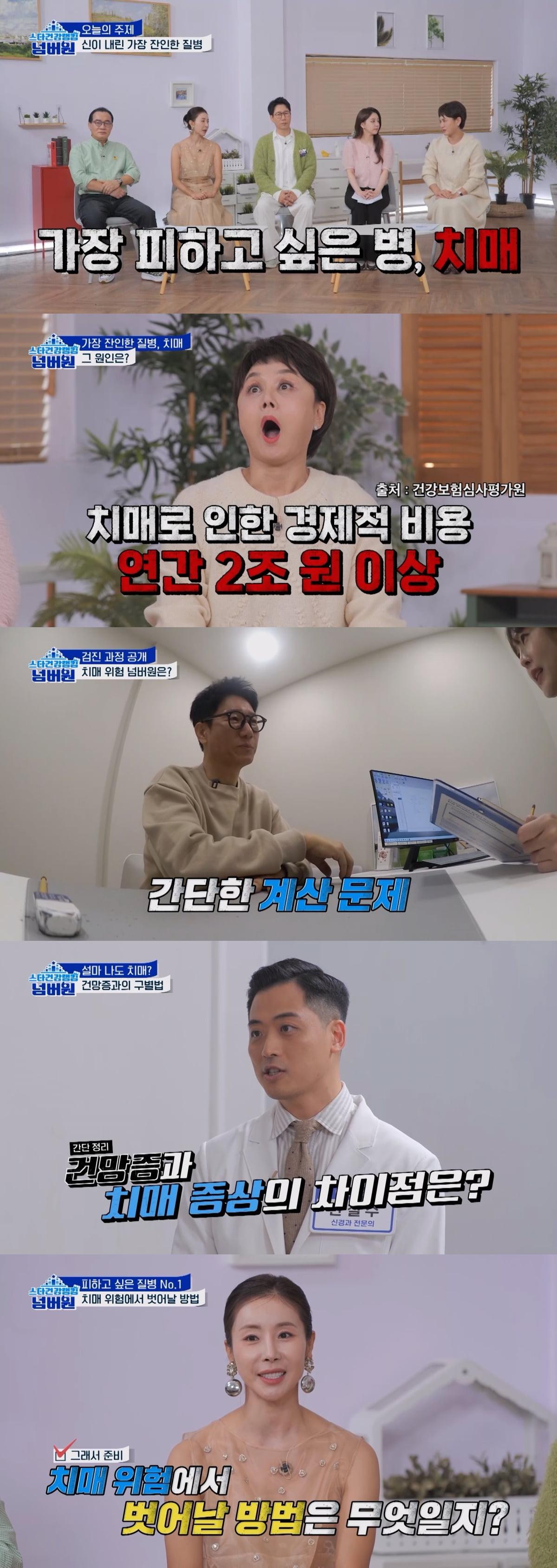 '59세' 이경실, '혼전임신' 아들과 연 끊더니…결국 치매 검사 포기, 검진 결과 '충격' ('넘버원')
