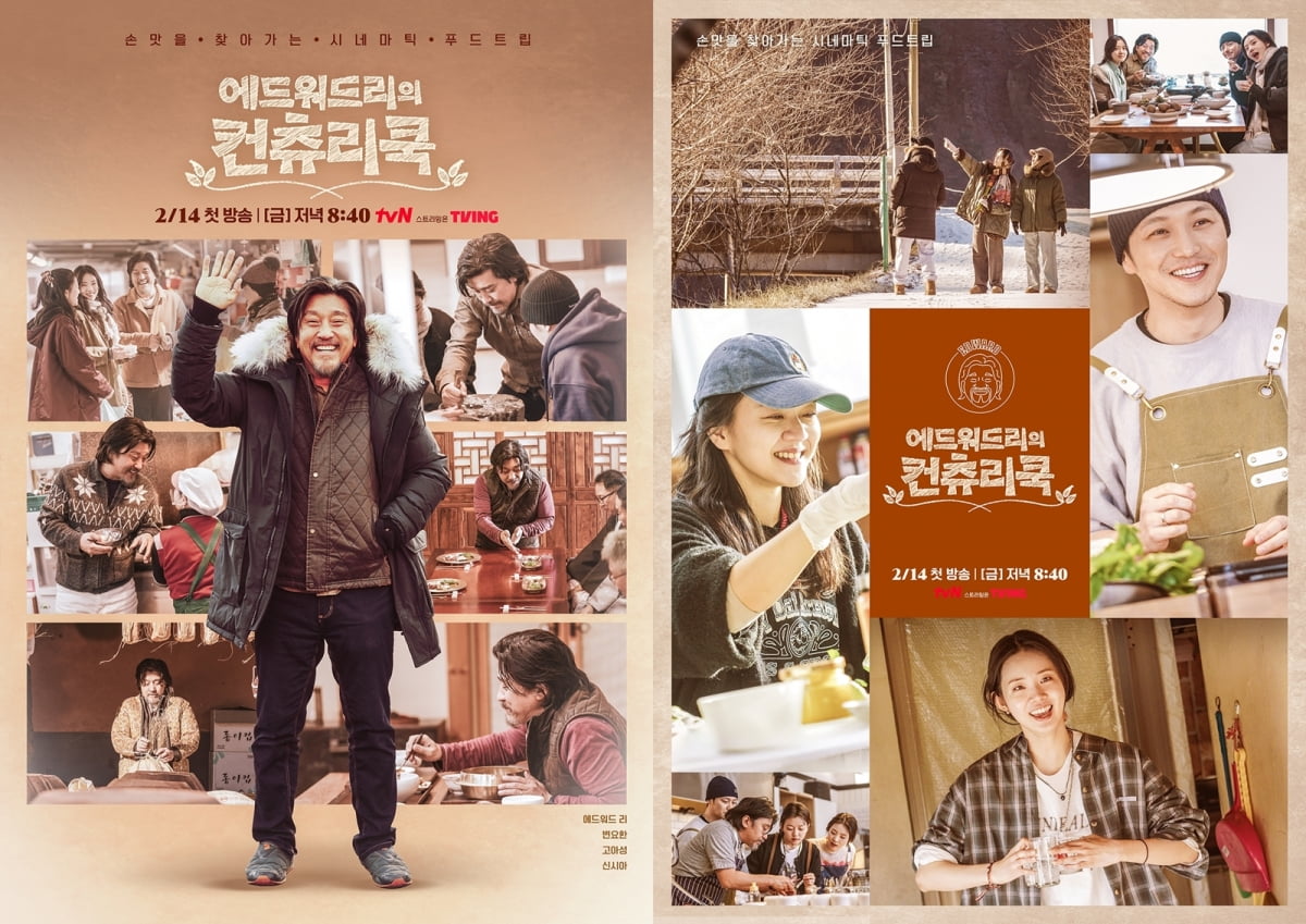 '냉부해' 시청률은 반토막났는데…에드워드리, 변요한과 시골 손맛 찾는다 ('컨츄리쿡')