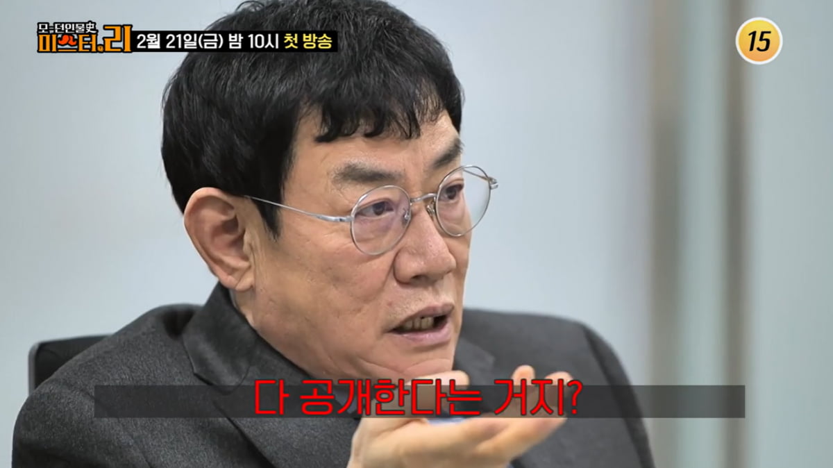 사진=TV CHOSUN '모-던인물史 미스터.리' 티저 영상 갈무리