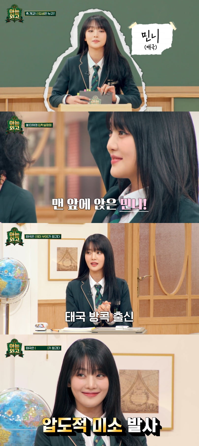 사진제공 = JTBC ‘아는 외고’ 방송 화면 캡처