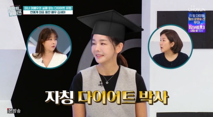 사진 = TV CHOSUN '퍼펙트 라이프'
