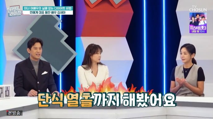 사진 = TV CHOSUN '퍼펙트 라이프'