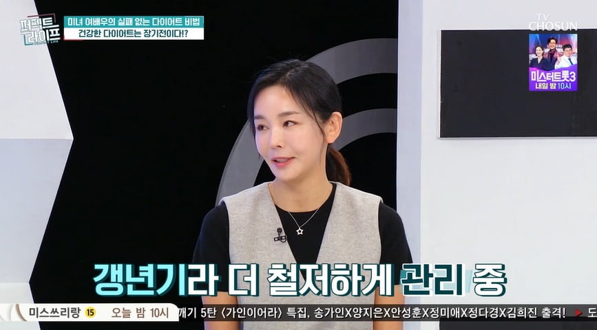 사진 = TV CHOSUN '퍼펙트 라이프'