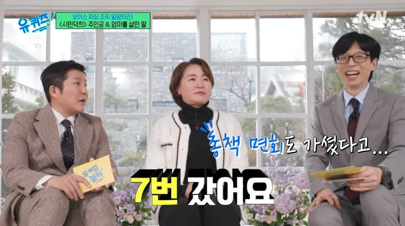 사진 = tvN '유 퀴즈 온 더 블럭'
