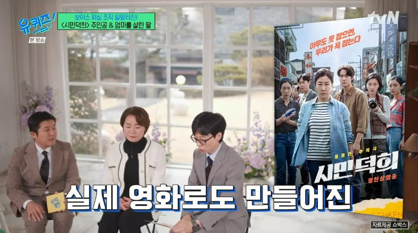 사진 = tvN '유 퀴즈 온 더 블럭'
