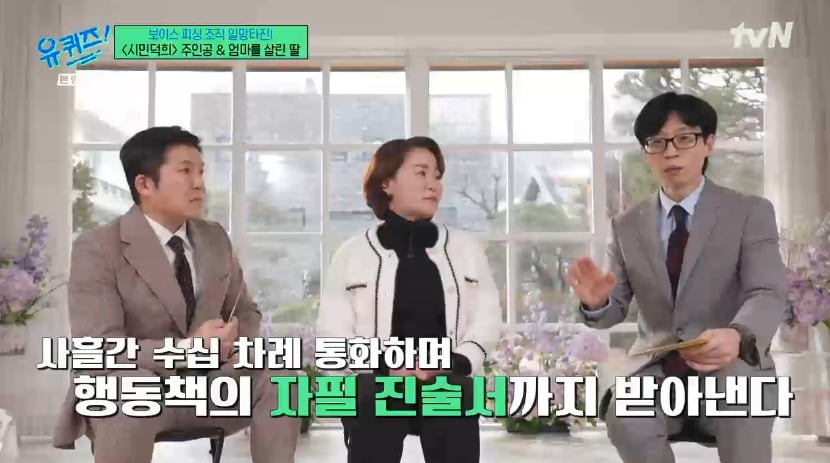 사진 = tvN '유 퀴즈 온 더 블럭'