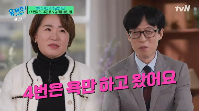 사진 = tvN '유 퀴즈 온 더 블럭'