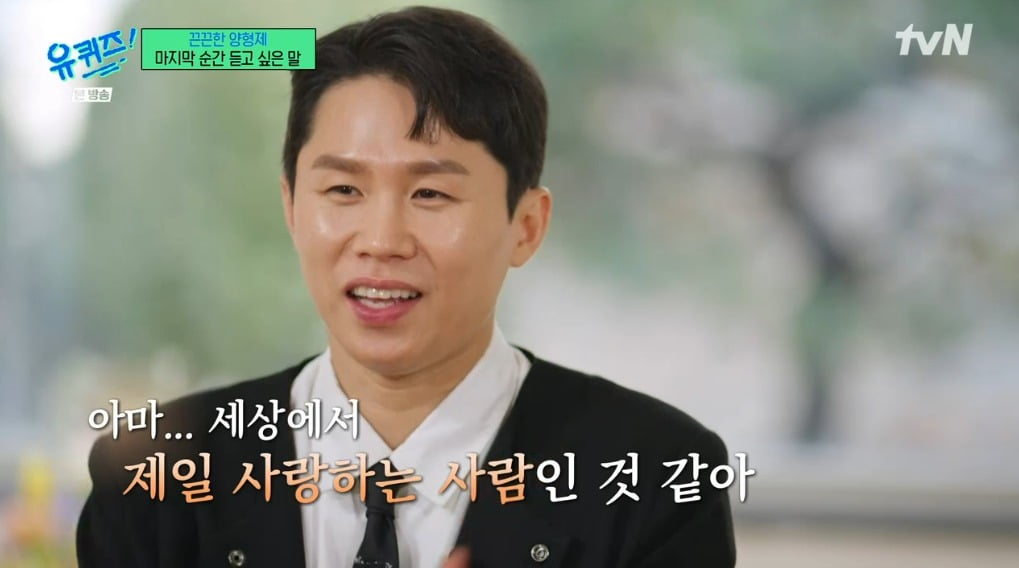 사진 = tvN '유 퀴즈 온 더 블럭'