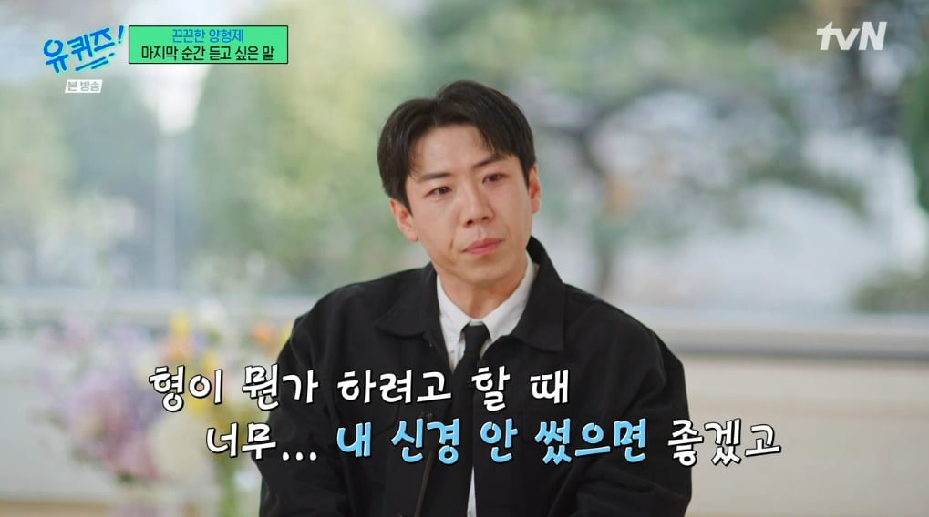 사진 = tvN '유 퀴즈 온 더 블럭'