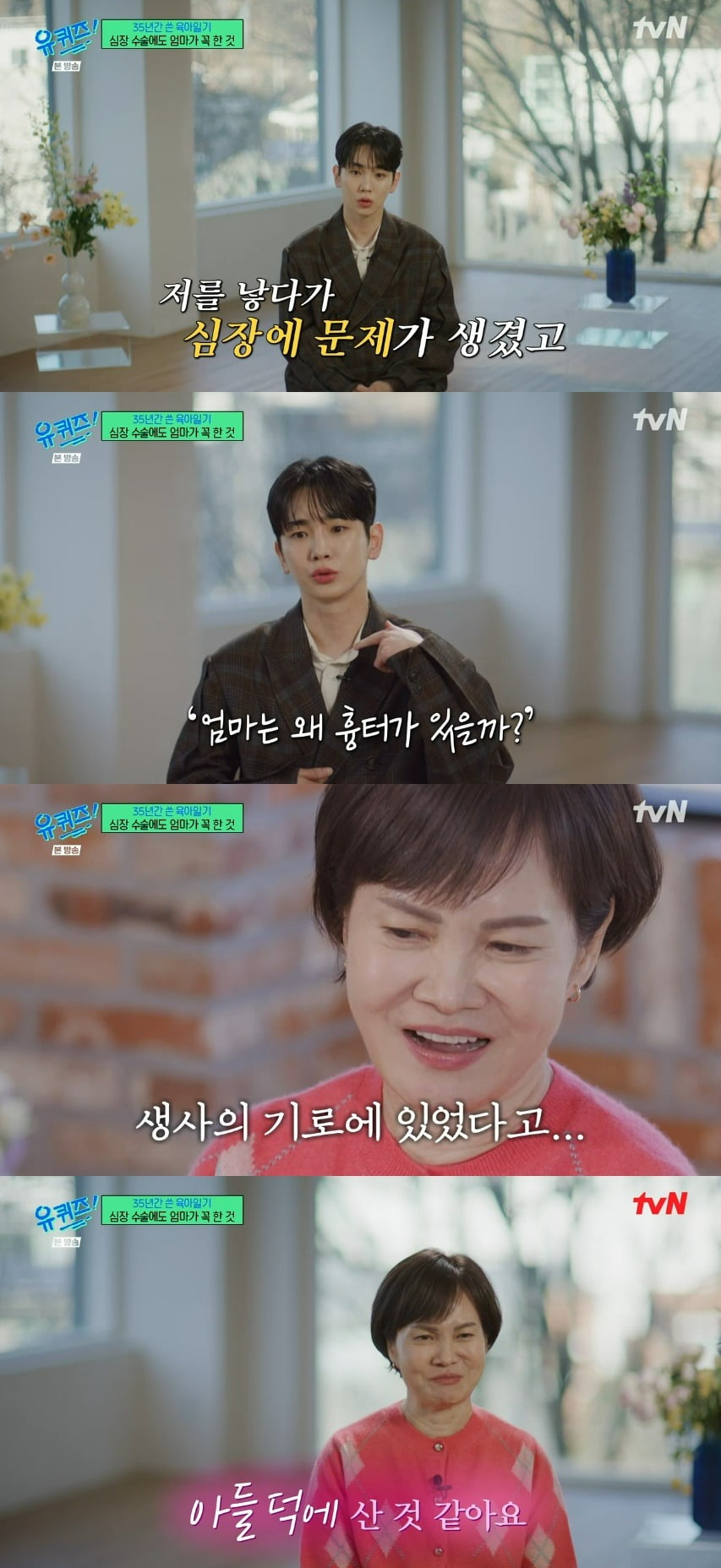 사진 = tvN '유 퀴즈 온 더 블럭'