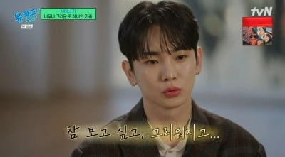 샤이니 키, 故 종현 세상 떠난 지 7년.."참 보고 싶고 그리워"('유퀴즈')