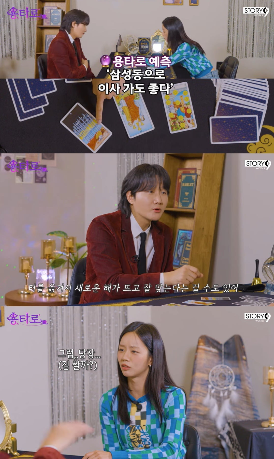 사진=웹예능 '용타로' 캡처