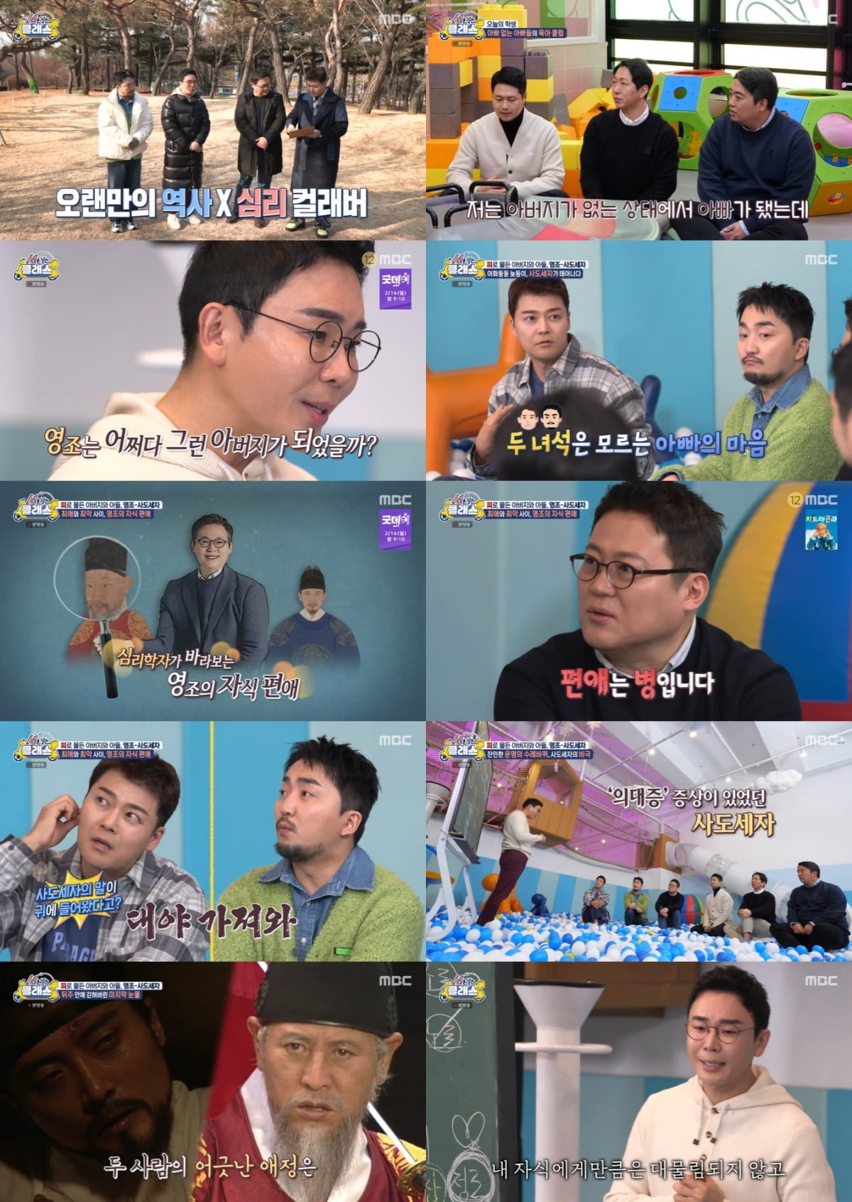 사진 제공 : MBC ‘선을 넘는 클래스’