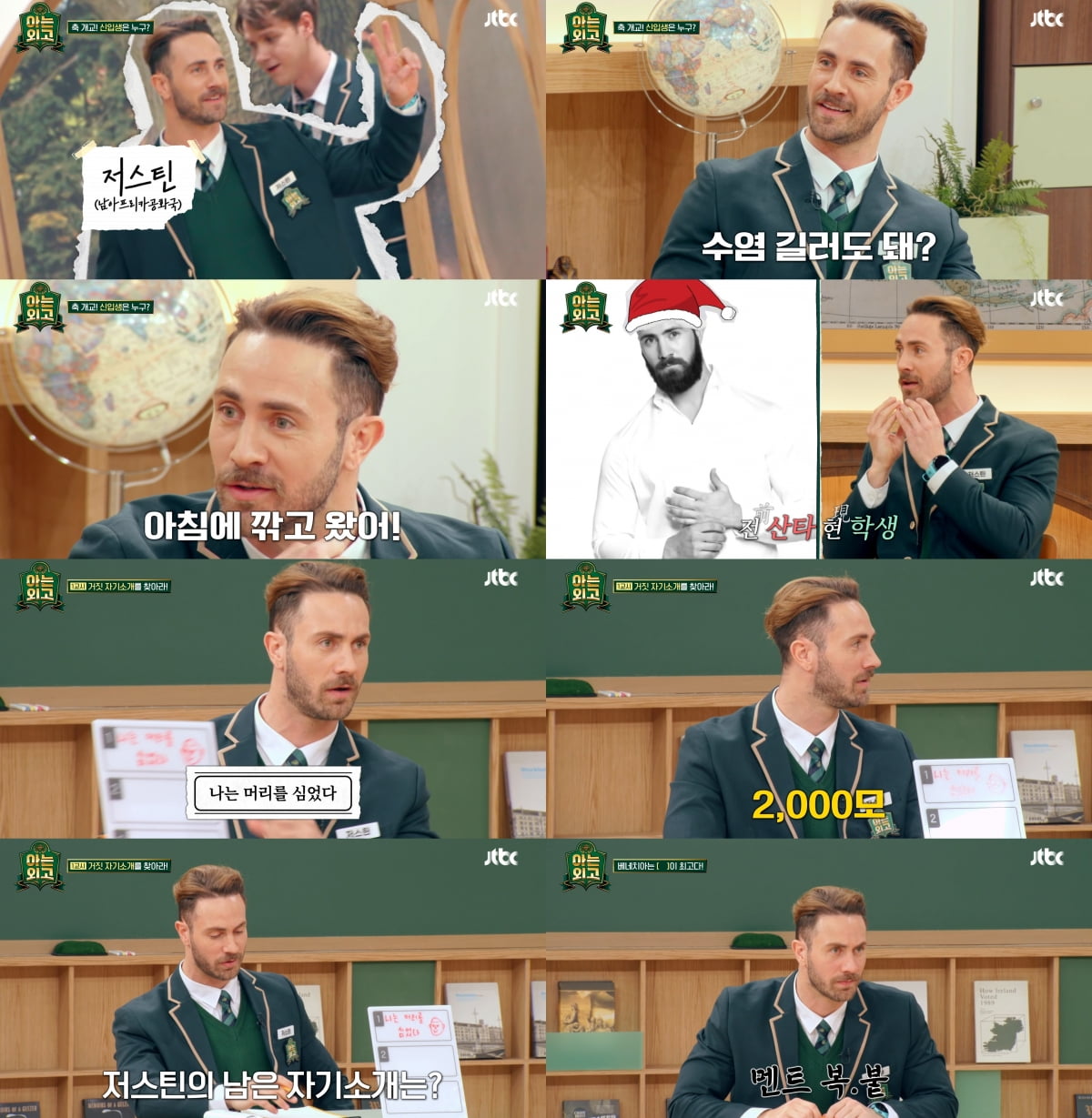 (사진 출처 : jtbc ‘아는 외고’ 캡처)