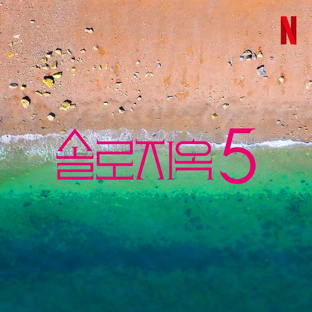 사진제공=넷플릭스