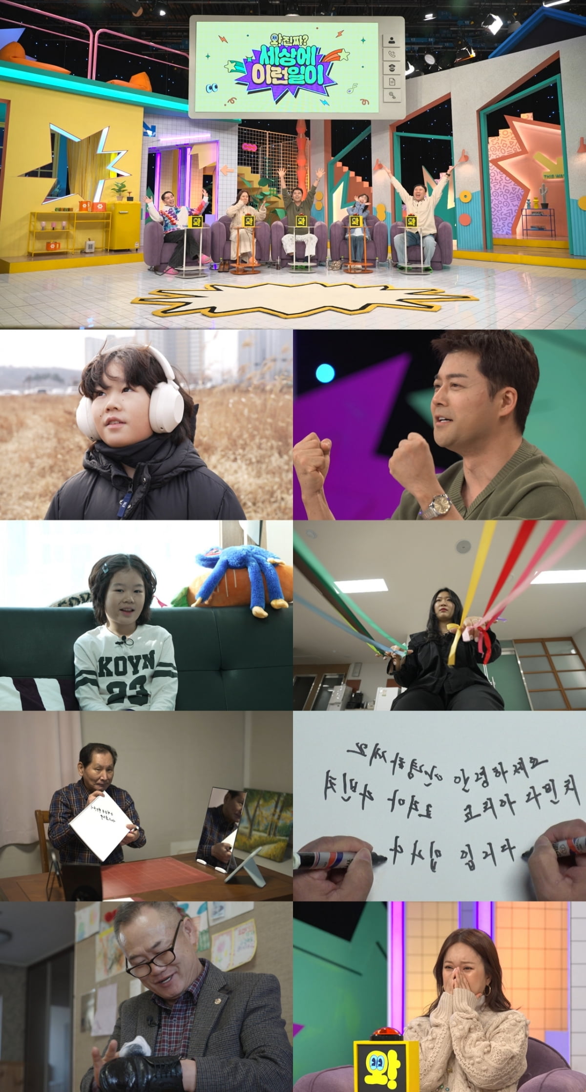 와! 진짜? 세상에 이런일이