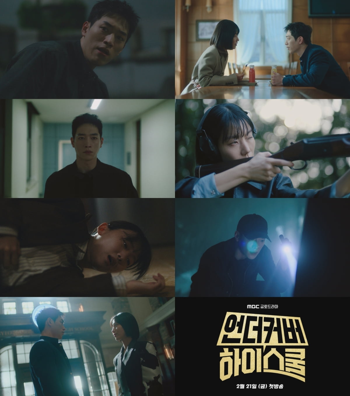 사진 제공=MBC