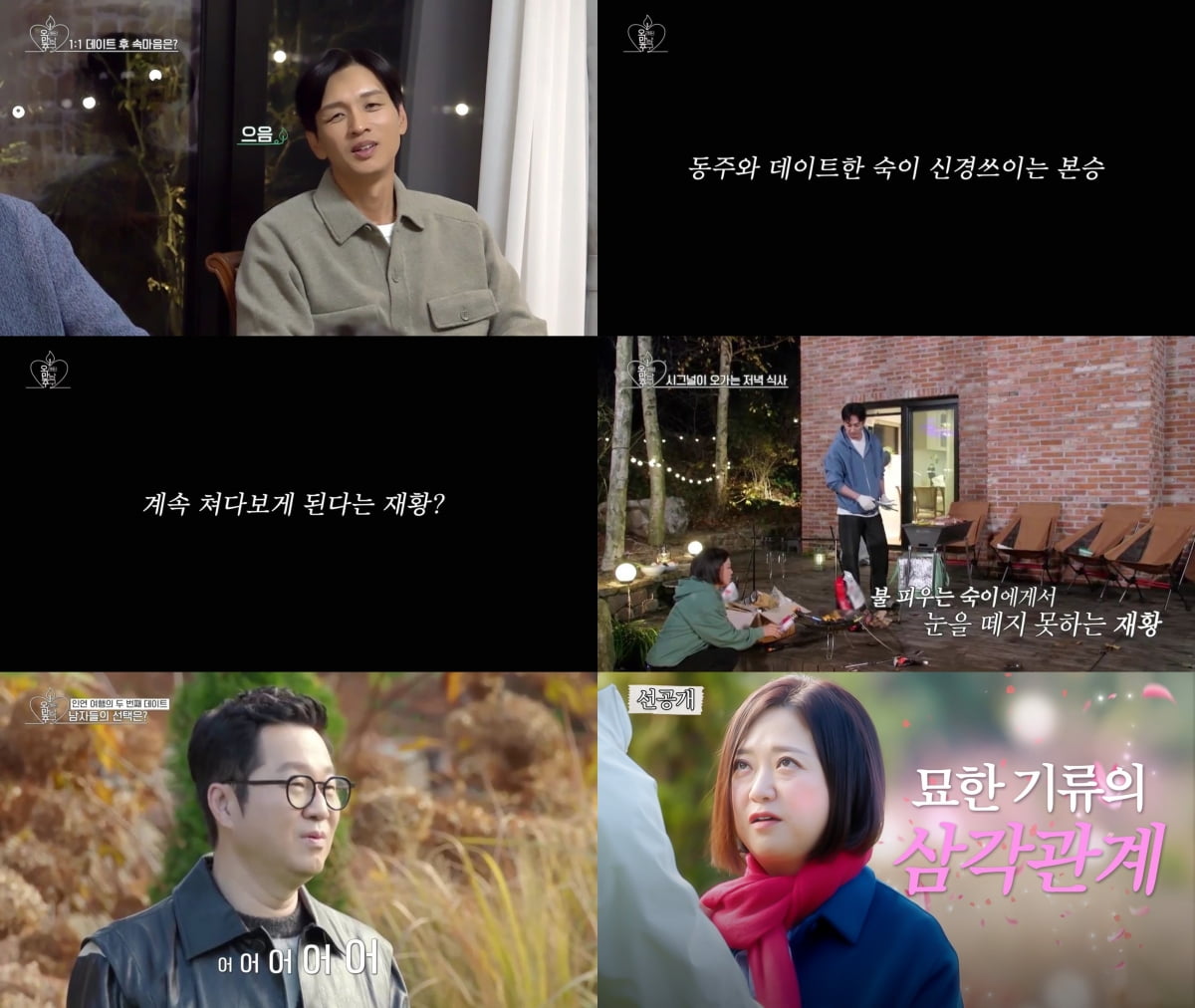 '49세' 김숙, 올해 결혼한다더니…♥남배우와 핑크빛 삼각 로맨스 터졌다 ('오만추')
