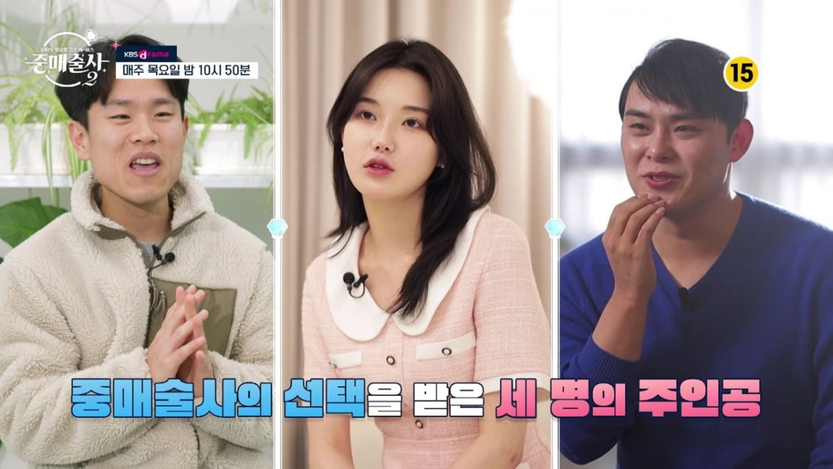 중매술사2