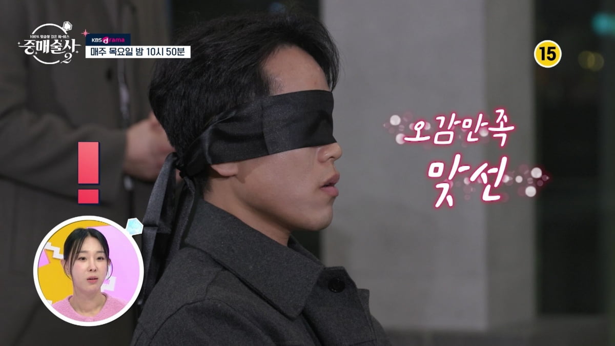 중매술사2