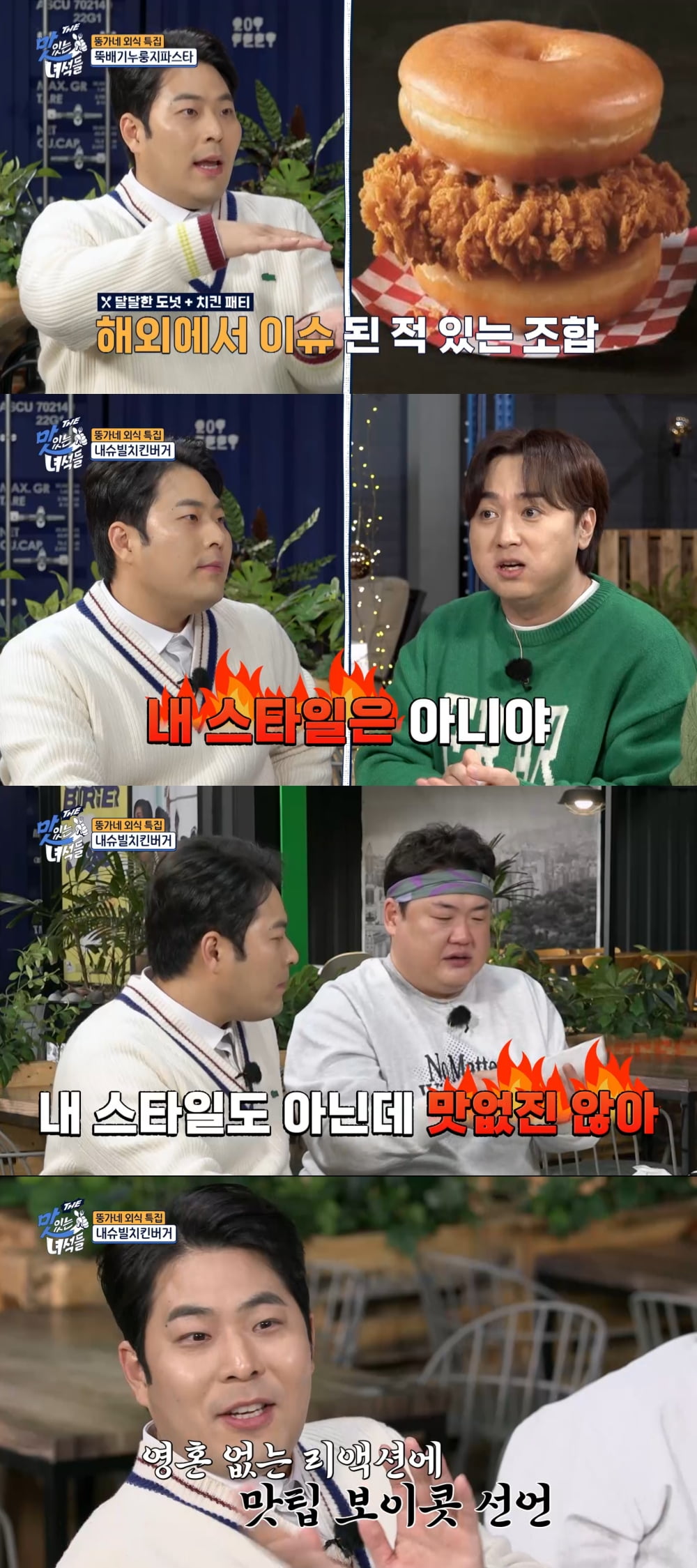 유명 개그맨, 보이콧 논란 터졌다…"안 해, 제작진 전화하지마" 녹화 중 폭발 ('맛녀석')