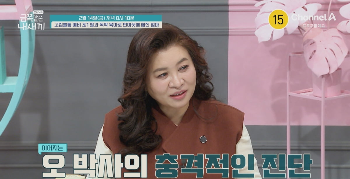 사진 제공=채널A '요즘 육아 - 금쪽같은 내 새끼'