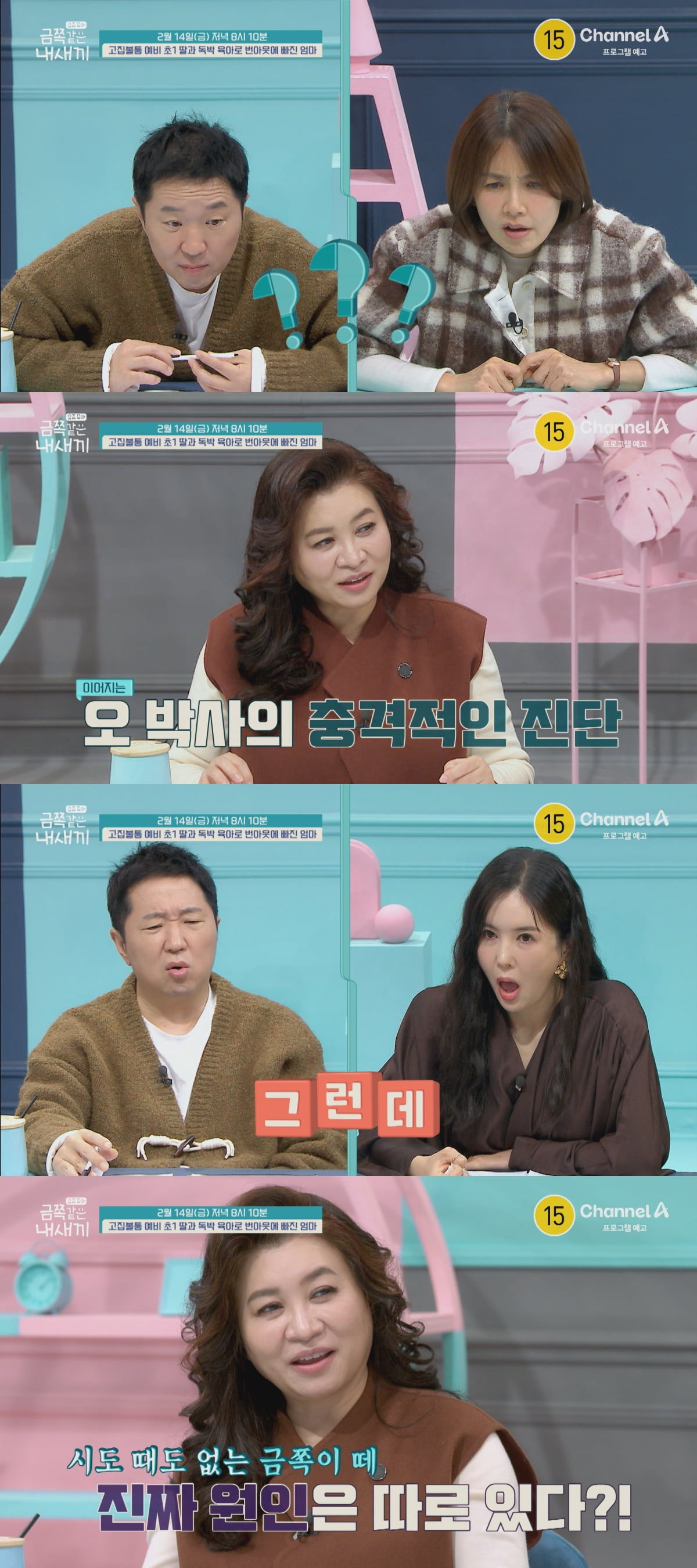 사진 제공=채널A '요즘 육아 - 금쪽같은 내 새끼'