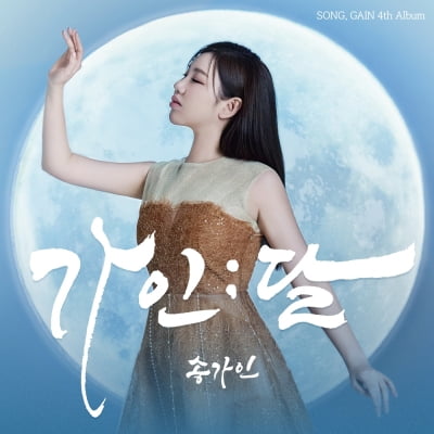 송가인, 4집 '가인;달' 발매 이틀 만에 女 트롯 가수 초동 판매량 신기록