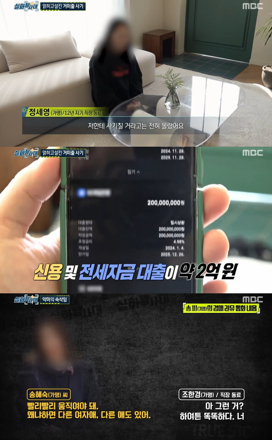 [종합]'실화탐사대' 회사 동료 40명에 160억 사기 '충격' "믿었던 언니였는데…"