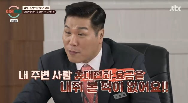 사진 =  JTBC '이혼숙려캠프'