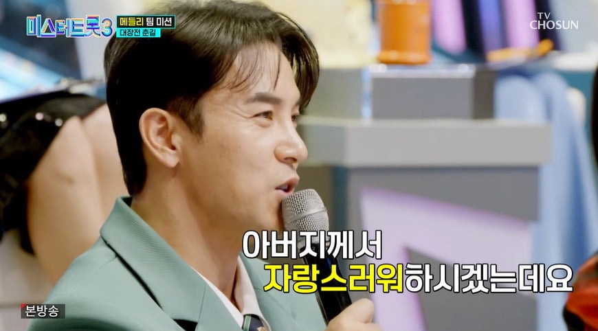 사진 = TV조선 '미스터트롯3'