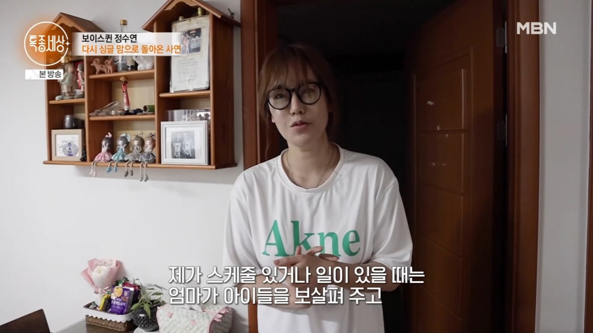 [종합] "성이 다른 애 둘 데리고"…'싱글맘' 정수연, 이혼 1번 아닌 2번이었다('특종세상')