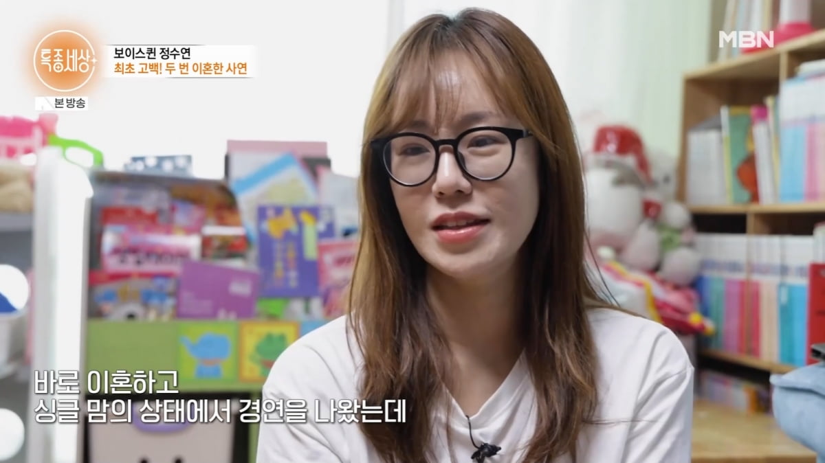 [종합] "성이 다른 애 둘 데리고"…'싱글맘' 정수연, 이혼 1번 아닌 2번이었다('특종세상')