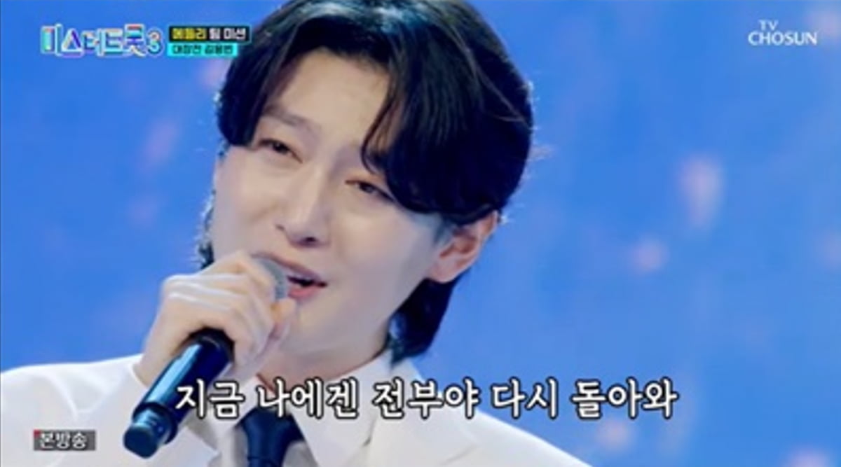 사진 제공=TV CHOSUN '미스터트롯3'