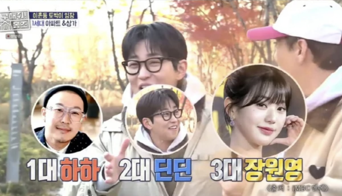 사진=MBC 예능프로그램 '구해줘! 홈즈' 캡처