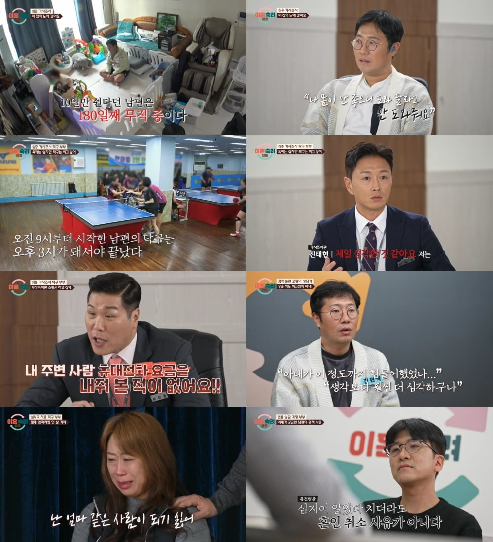 사진=JTBC '이혼숙려캠프' 캡처