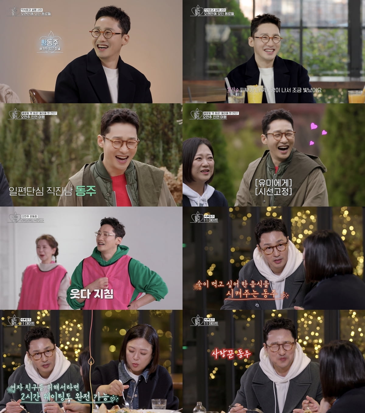 오래된 만남 추구