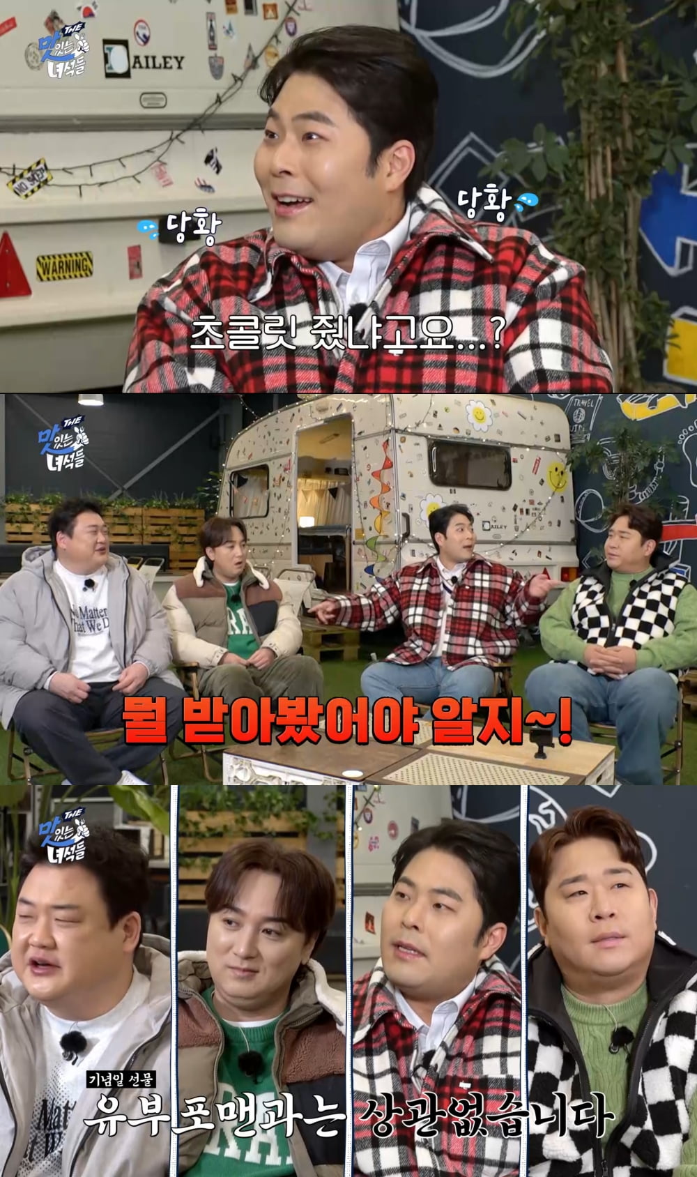 문세윤, 4살 연하 후배와 불화 터졌다…멱살 잡고 흥분 "거짓말" ('맛녀석')
