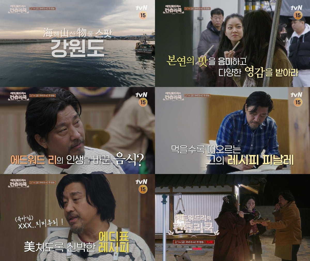 사진=tvN '에드워드리의 컨츄리쿡' 캡처