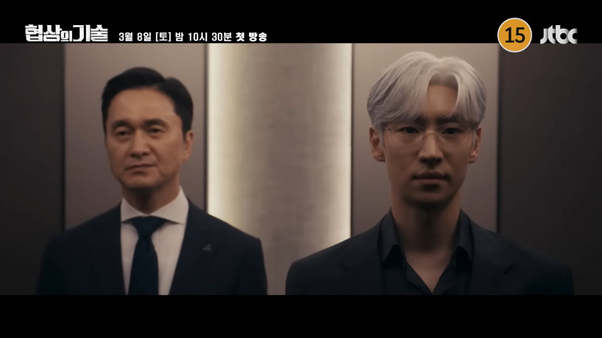 사진=JTBC '협상의 기술' 예고 캡쳐