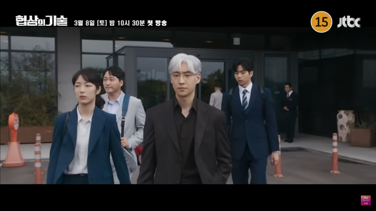 사진=JTBC '협상의 기술' 예고 캡쳐