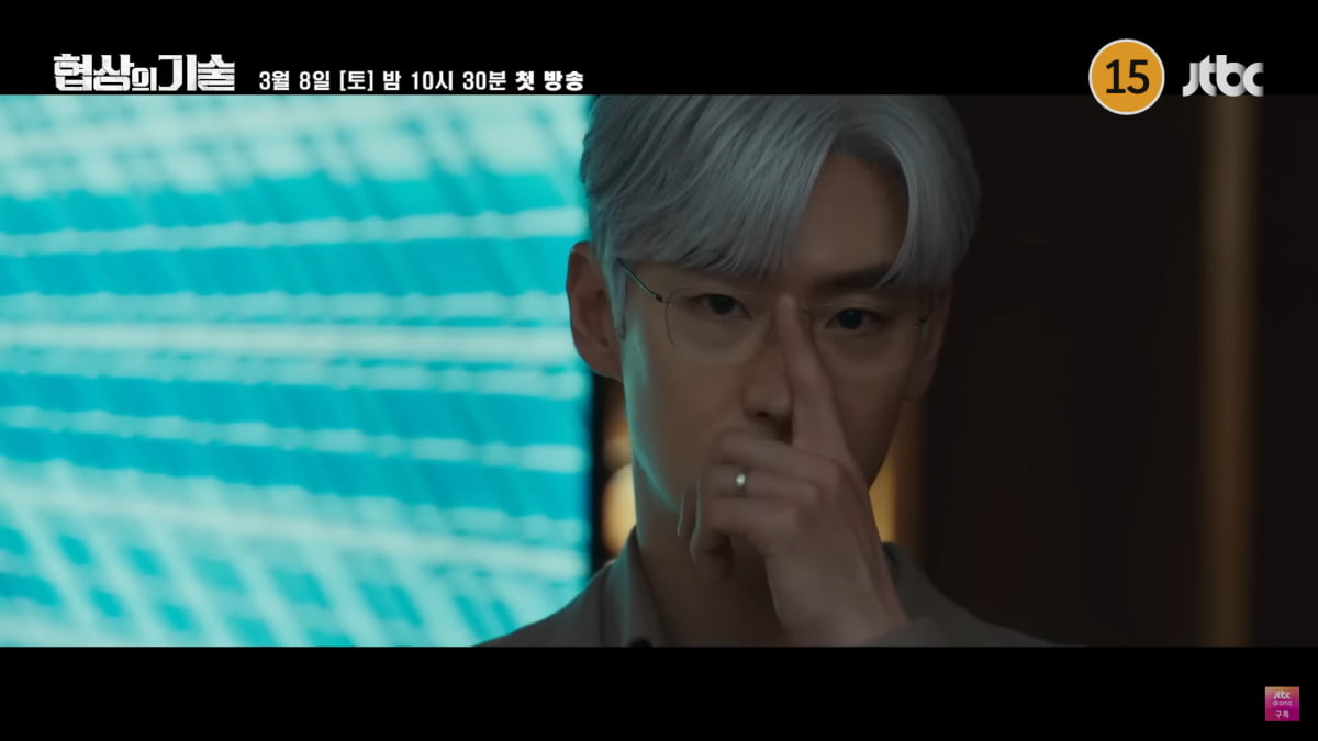 사진=JTBC '협상의 기술' 예고 캡쳐